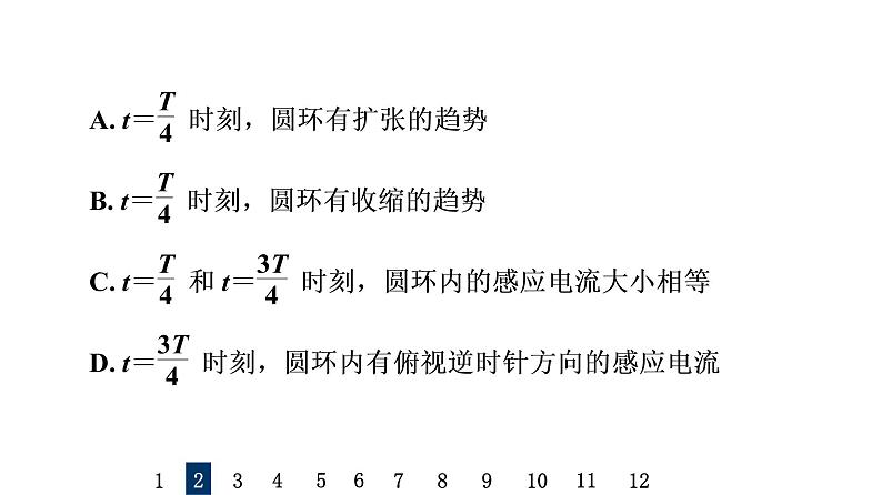 人教版高考物理一轮总复习课时质量评价30电磁感应现象、楞次定律习题课件第5页