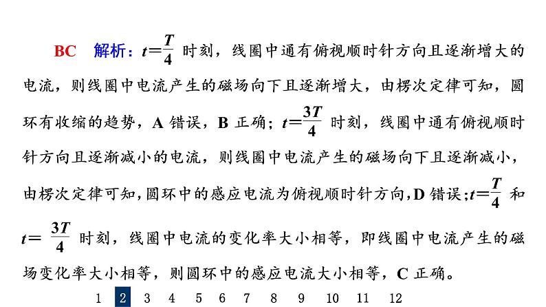 人教版高考物理一轮总复习课时质量评价30电磁感应现象、楞次定律习题课件第6页