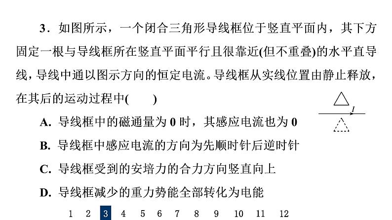 人教版高考物理一轮总复习课时质量评价30电磁感应现象、楞次定律习题课件第7页