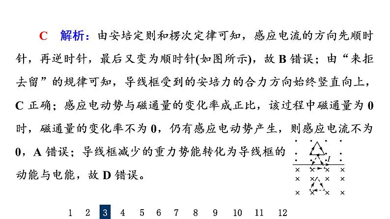 人教版高考物理一轮总复习课时质量评价30电磁感应现象、楞次定律习题课件第8页