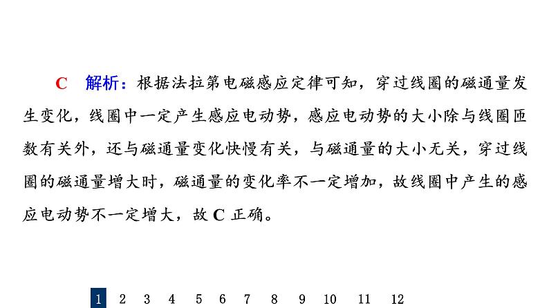 人教版高考物理一轮总复习课时质量评价31法拉第电磁感应定律习题课件03