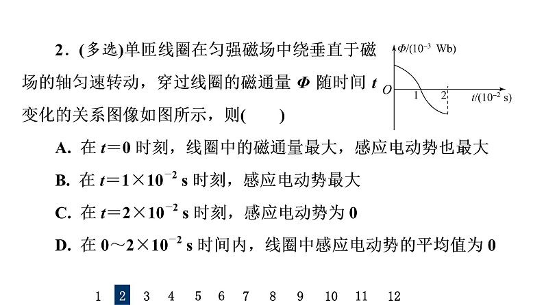 人教版高考物理一轮总复习课时质量评价31法拉第电磁感应定律习题课件04