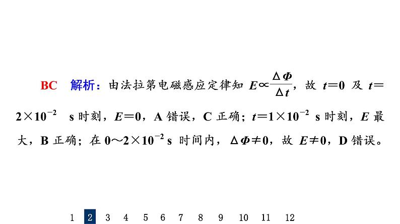 人教版高考物理一轮总复习课时质量评价31法拉第电磁感应定律习题课件05