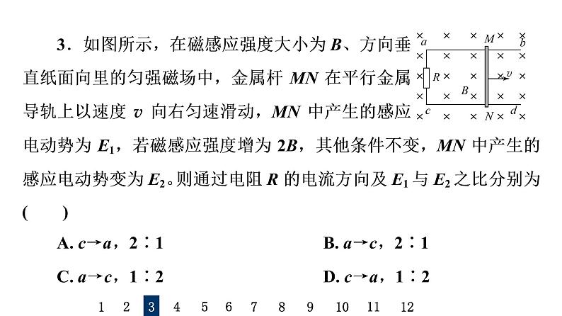 人教版高考物理一轮总复习课时质量评价31法拉第电磁感应定律习题课件06