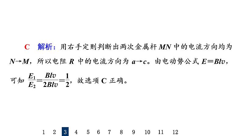 人教版高考物理一轮总复习课时质量评价31法拉第电磁感应定律习题课件07