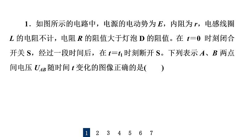 人教版高考物理一轮总复习课时质量评价32自感和涡流习题课件02