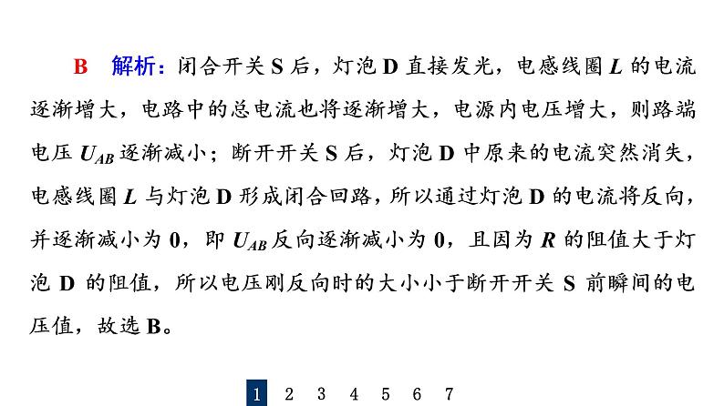 人教版高考物理一轮总复习课时质量评价32自感和涡流习题课件04