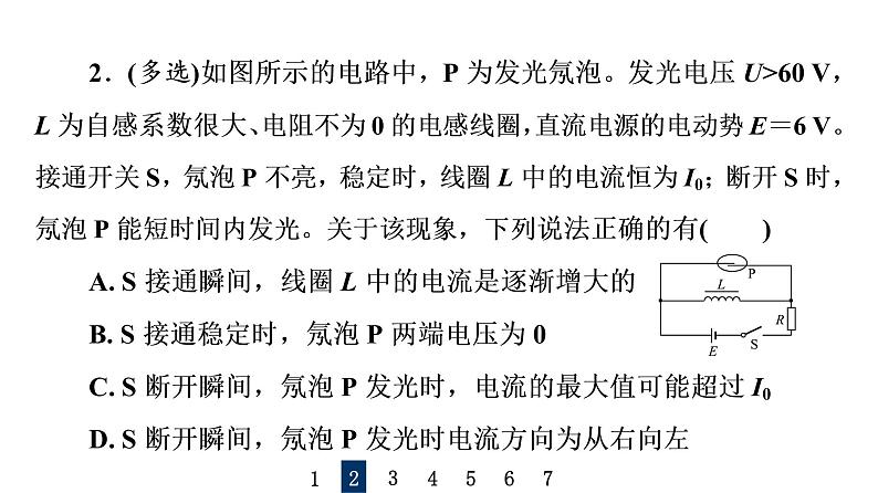 人教版高考物理一轮总复习课时质量评价32自感和涡流习题课件05