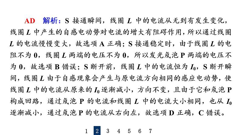 人教版高考物理一轮总复习课时质量评价32自感和涡流习题课件06