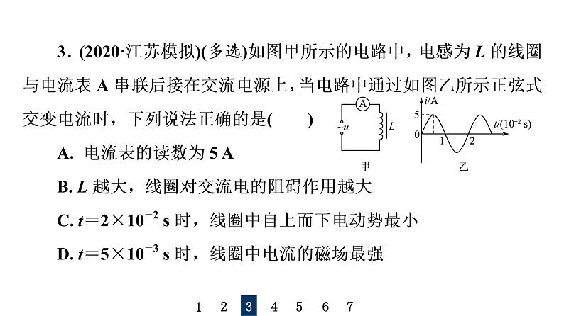 人教版高考物理一轮总复习课时质量评价32自感和涡流习题课件07