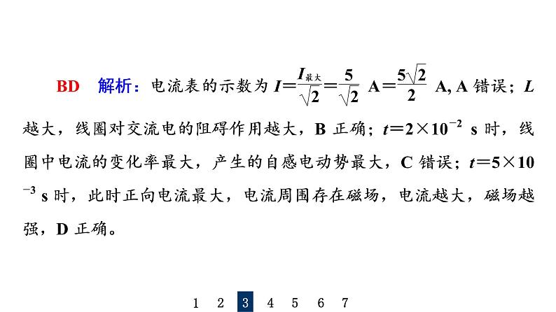 人教版高考物理一轮总复习课时质量评价32自感和涡流习题课件08