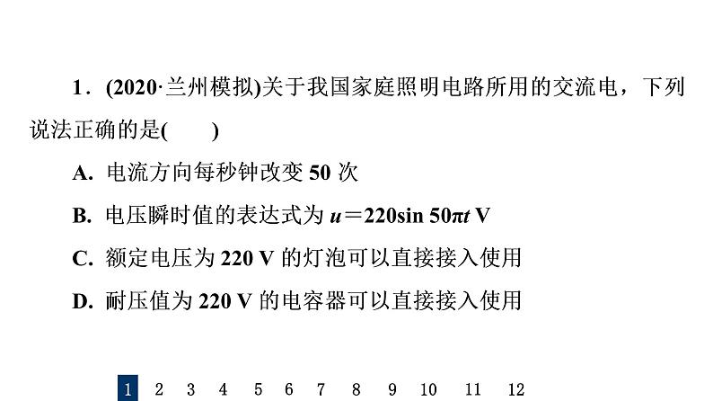 人教版高考物理一轮总复习课时质量评价33交变电流的产生与描述习题课件第2页