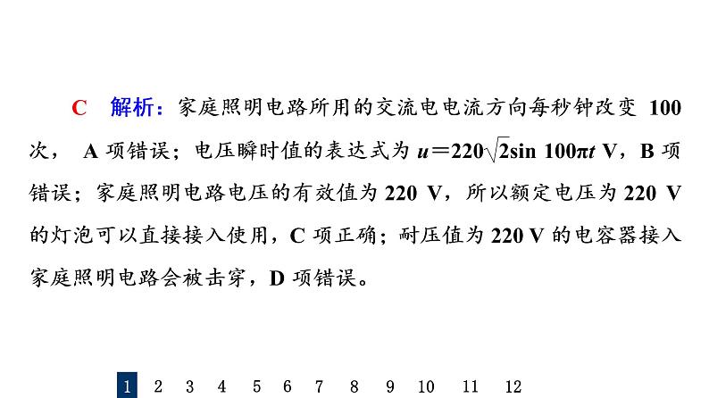 人教版高考物理一轮总复习课时质量评价33交变电流的产生与描述习题课件第3页