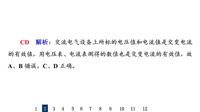 人教版高考物理一轮总复习课时质量评价33交变电流的产生与描述习题课件第5页