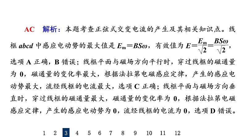 人教版高考物理一轮总复习课时质量评价33交变电流的产生与描述习题课件第7页