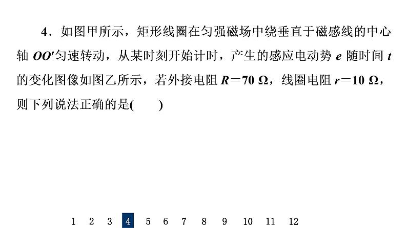 人教版高考物理一轮总复习课时质量评价33交变电流的产生与描述习题课件第8页