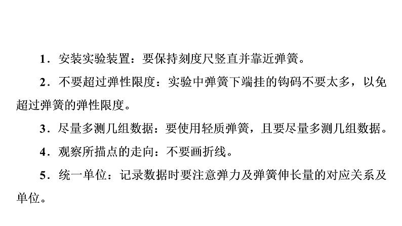 人教版高考物理一轮总复习第2章实验2探究弹簧弹力与形变量的关系课件04