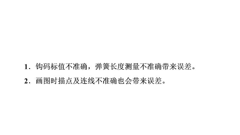 人教版高考物理一轮总复习第2章实验2探究弹簧弹力与形变量的关系课件05