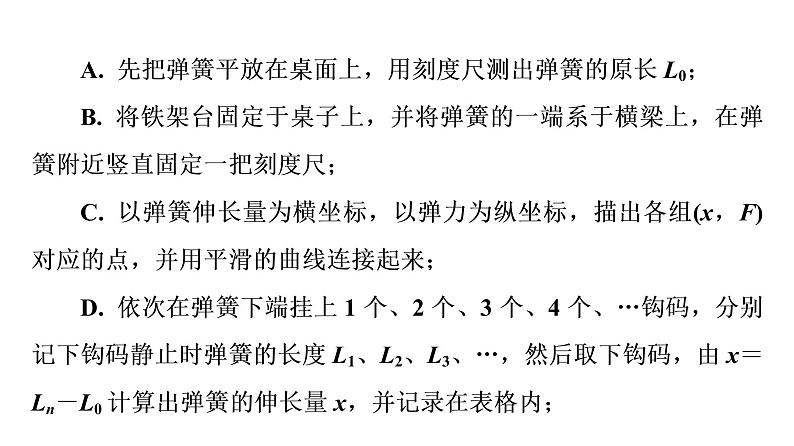 人教版高考物理一轮总复习第2章实验2探究弹簧弹力与形变量的关系课件08