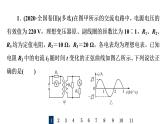 人教版高考物理一轮总复习课时质量评价34变压器与电能的输送习题课件