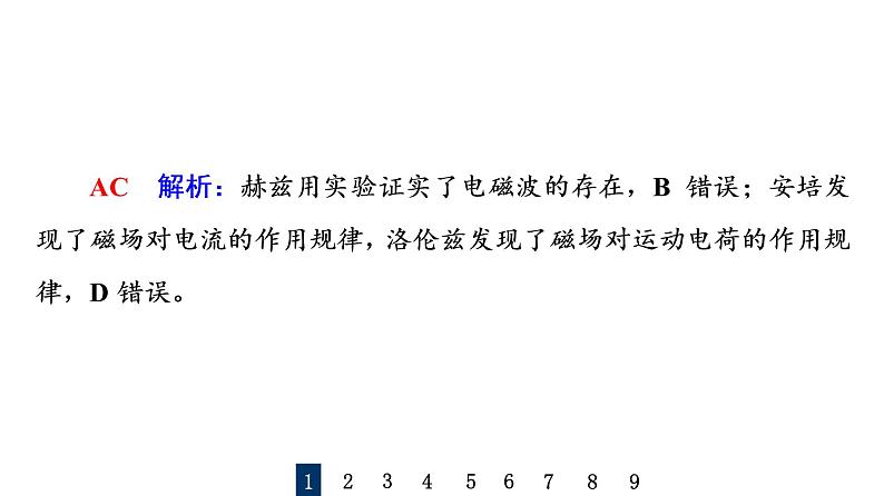 人教版高考物理一轮总复习课时质量评价35电磁场与电磁波习题课件第3页