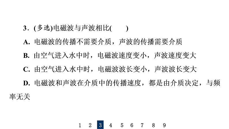 人教版高考物理一轮总复习课时质量评价35电磁场与电磁波习题课件第5页