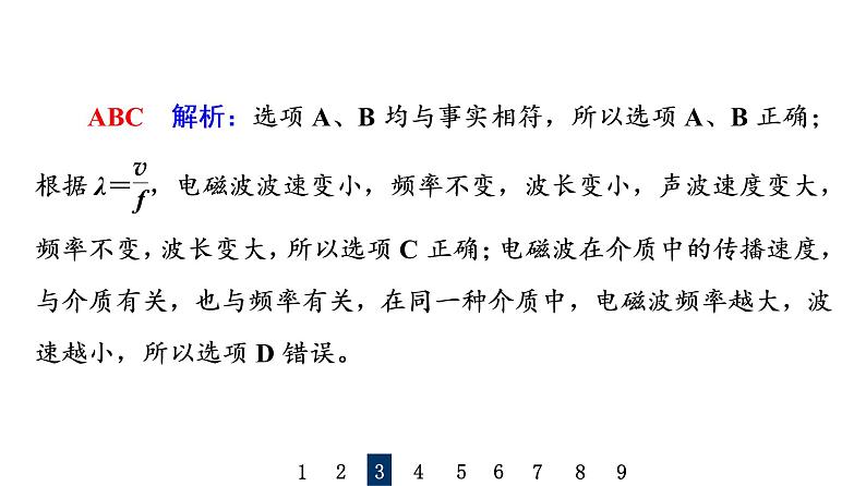 人教版高考物理一轮总复习课时质量评价35电磁场与电磁波习题课件第6页