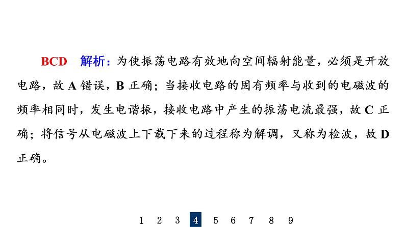 人教版高考物理一轮总复习课时质量评价35电磁场与电磁波习题课件第8页