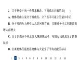 人教版高考物理一轮总复习课时质量评价36分子动理论习题课件