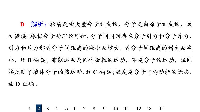 人教版高考物理一轮总复习课时质量评价36分子动理论习题课件第5页