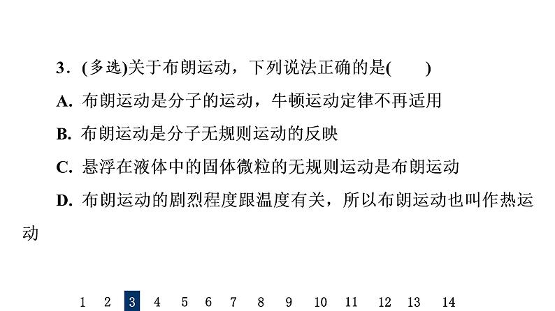 人教版高考物理一轮总复习课时质量评价36分子动理论习题课件第6页