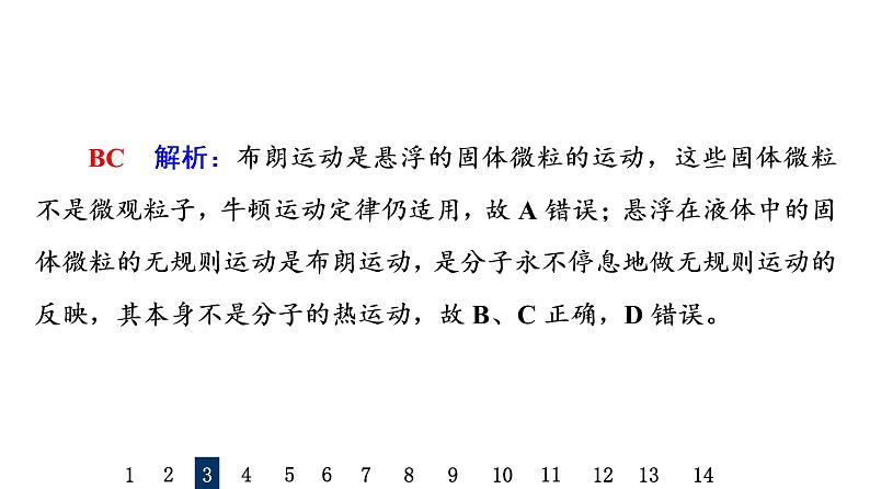 人教版高考物理一轮总复习课时质量评价36分子动理论习题课件第7页