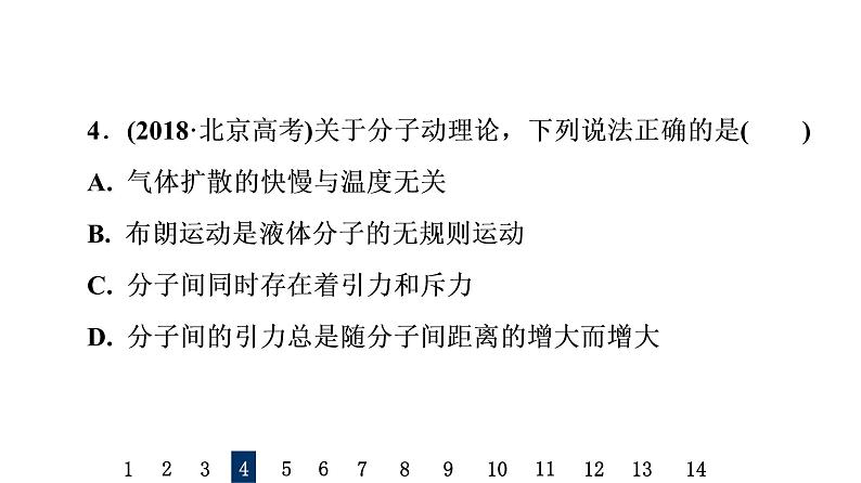 人教版高考物理一轮总复习课时质量评价36分子动理论习题课件第8页