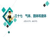 人教版高考物理一轮总复习课时质量评价37气体、固体和液体习题课件