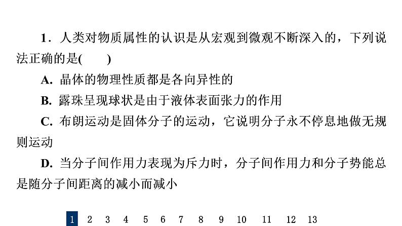 人教版高考物理一轮总复习课时质量评价37气体、固体和液体习题课件02