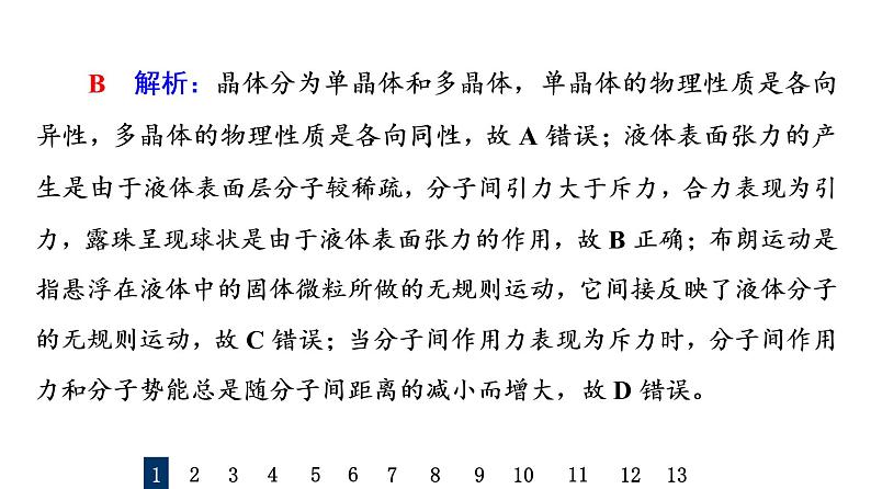 人教版高考物理一轮总复习课时质量评价37气体、固体和液体习题课件03