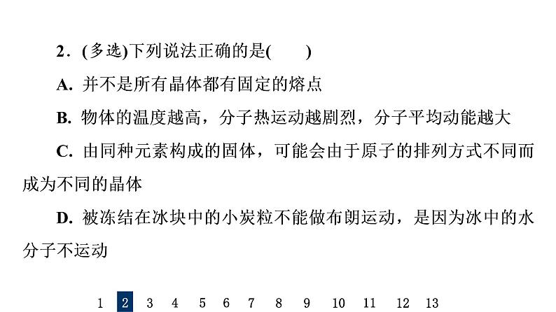 人教版高考物理一轮总复习课时质量评价37气体、固体和液体习题课件04