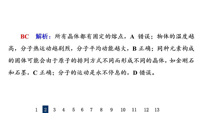 人教版高考物理一轮总复习课时质量评价37气体、固体和液体习题课件05