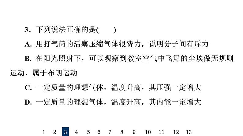 人教版高考物理一轮总复习课时质量评价37气体、固体和液体习题课件06