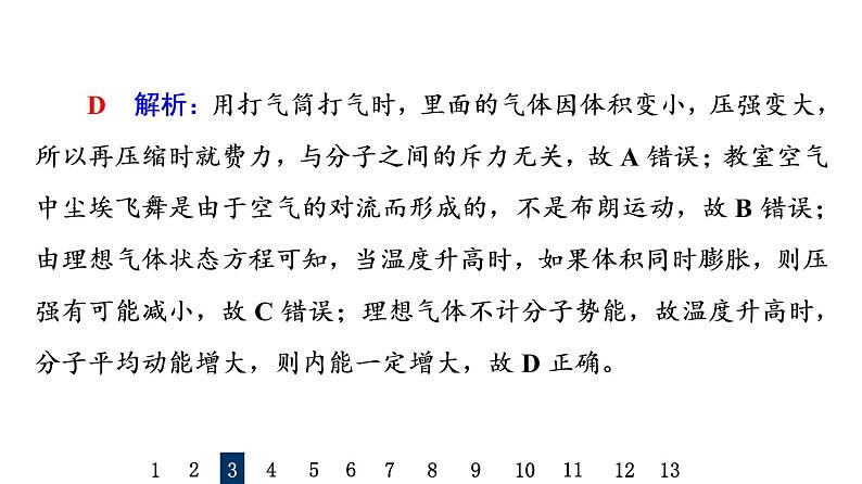 人教版高考物理一轮总复习课时质量评价37气体、固体和液体习题课件07