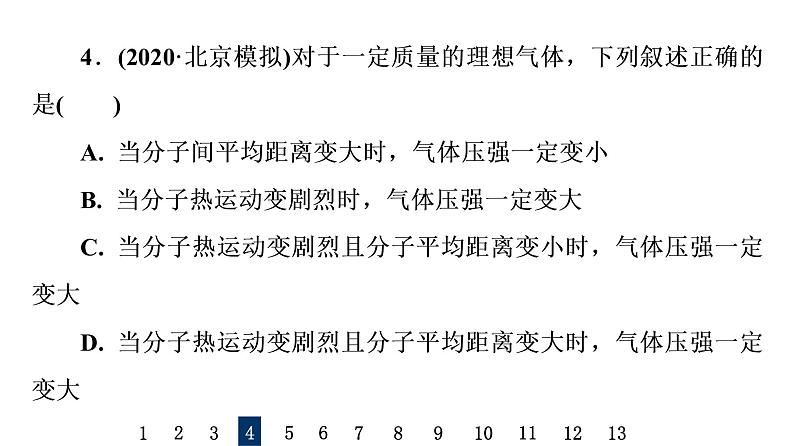 人教版高考物理一轮总复习课时质量评价37气体、固体和液体习题课件08