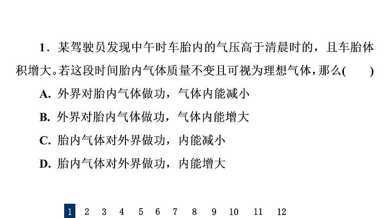 人教版高考物理一轮总复习课时质量评价38热力学定律与能量守恒定律习题课件第2页