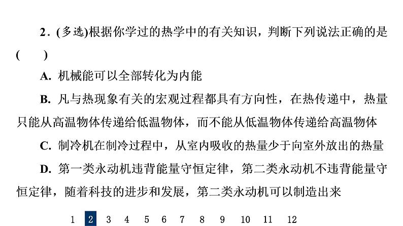 人教版高考物理一轮总复习课时质量评价38热力学定律与能量守恒定律习题课件第4页