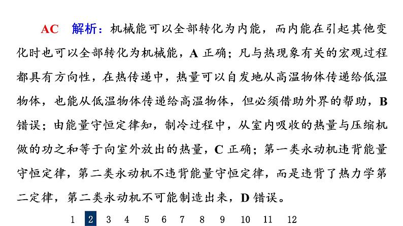 人教版高考物理一轮总复习课时质量评价38热力学定律与能量守恒定律习题课件第5页