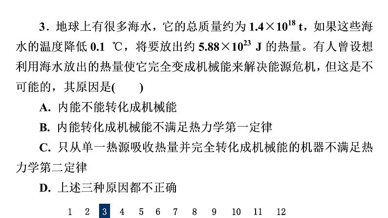 人教版高考物理一轮总复习课时质量评价38热力学定律与能量守恒定律习题课件第6页