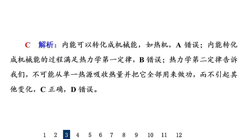 人教版高考物理一轮总复习课时质量评价38热力学定律与能量守恒定律习题课件第7页