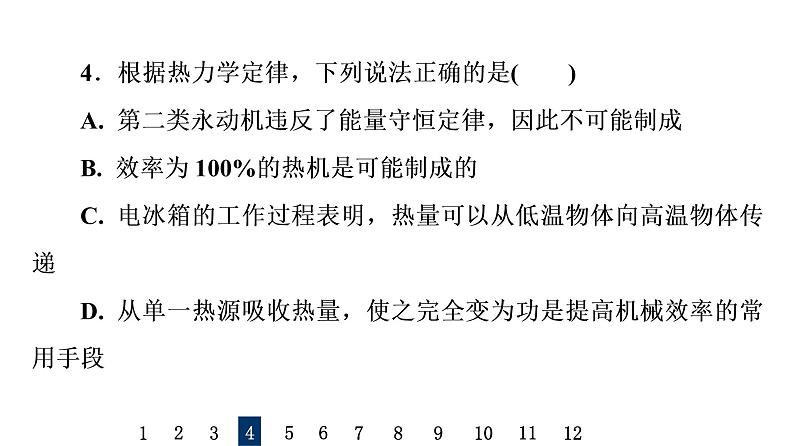 人教版高考物理一轮总复习课时质量评价38热力学定律与能量守恒定律习题课件第8页