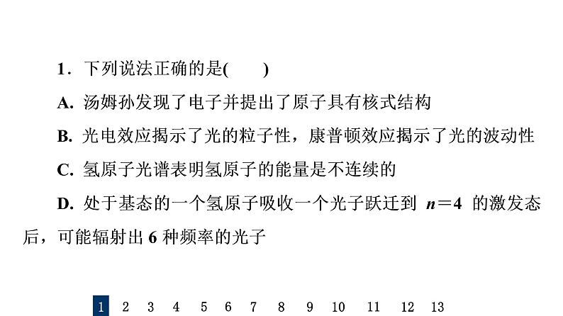 人教版高考物理一轮总复习课时质量评价39原子结构和波粒二象性习题课件第2页