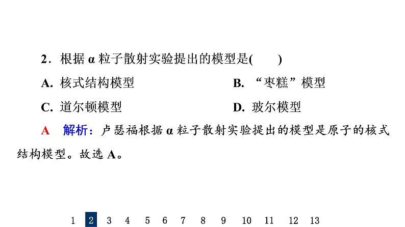 人教版高考物理一轮总复习课时质量评价39原子结构和波粒二象性习题课件第4页