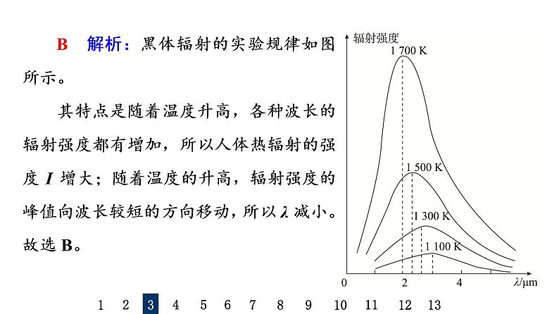 人教版高考物理一轮总复习课时质量评价39原子结构和波粒二象性习题课件第6页